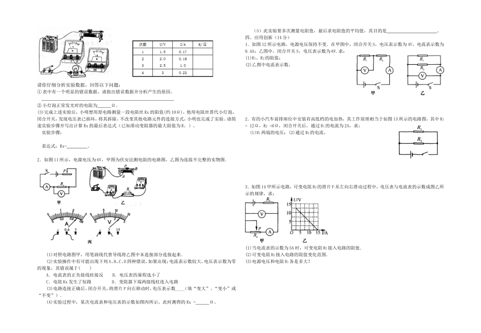 欧姆定律测试_第2页