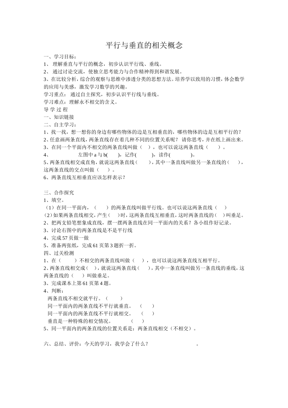 平行与垂直的相关概念_第1页