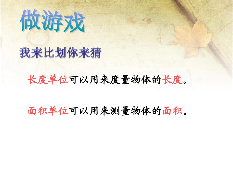 人教2011版小学数学三年级长方形和正方形面积计算-(4)_第2页