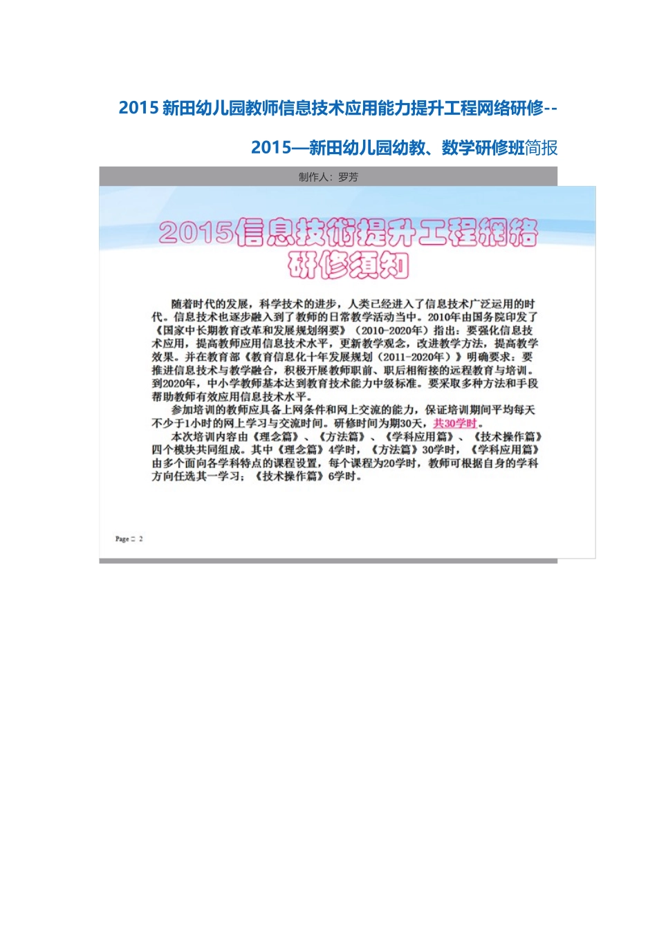 2015新田幼儿园教师信息技术应用能力提升工程网络研修--2015—新田幼儿园幼教、数学研修班简报_第1页