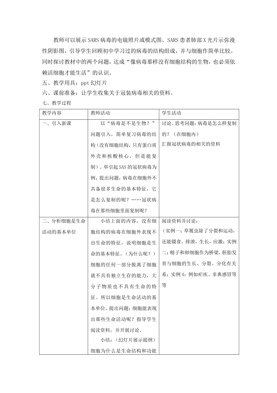 高中生物从生物圈到细胞(教案)人教版必修1_第2页