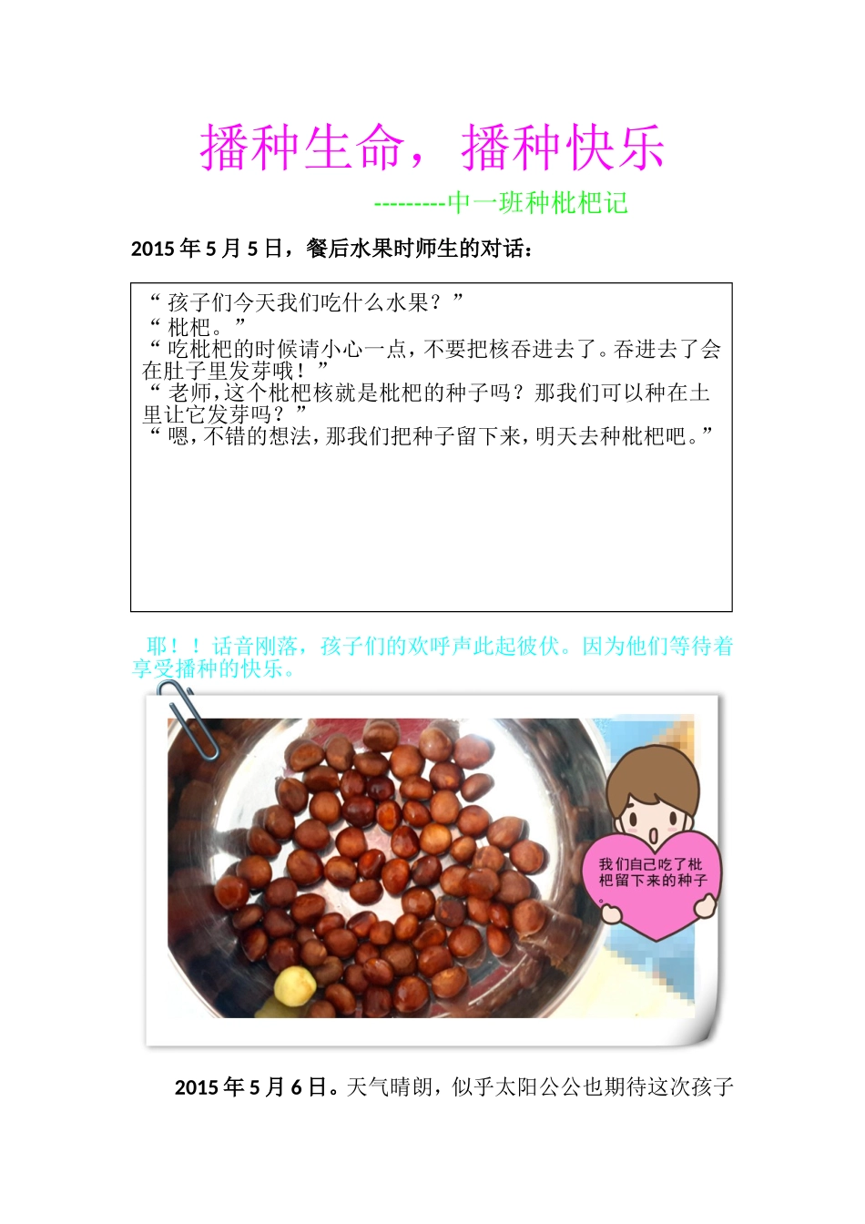 播种生命-播种快乐_第1页