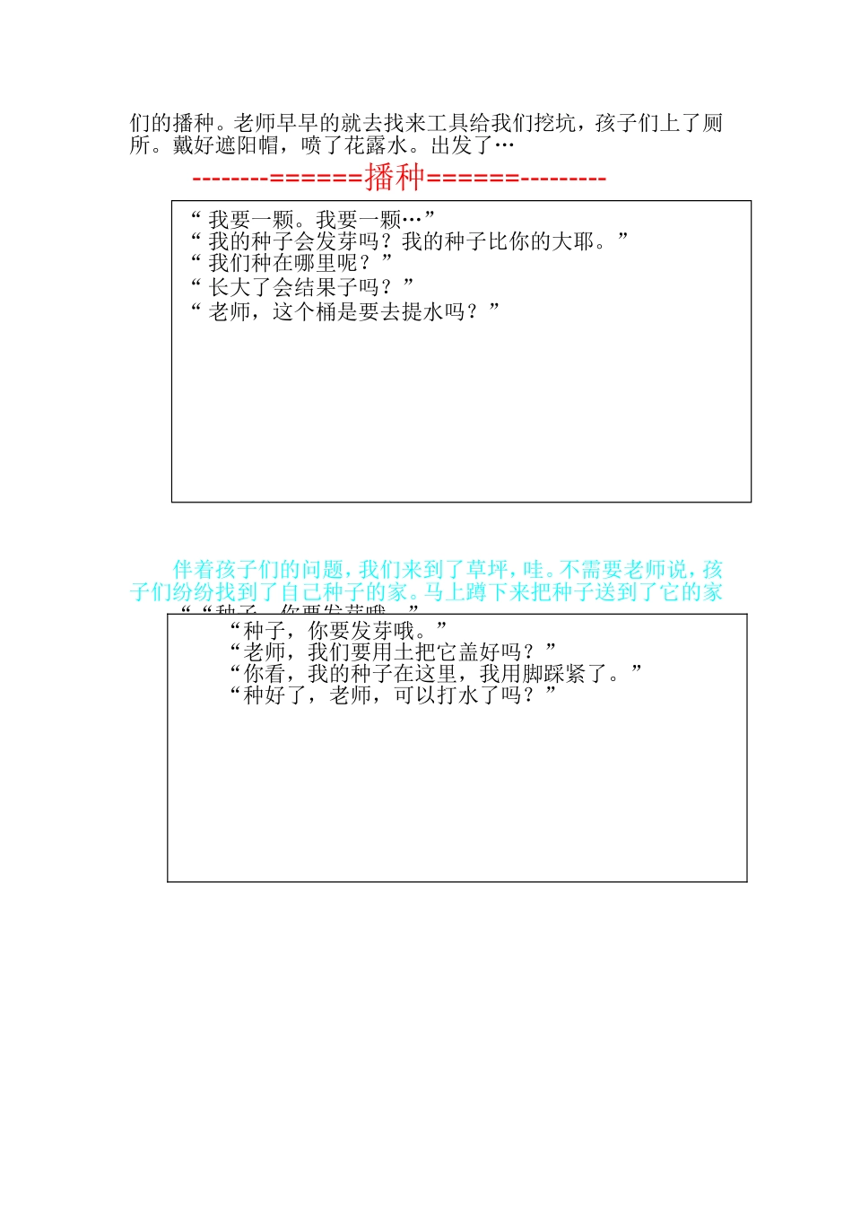 播种生命-播种快乐_第2页