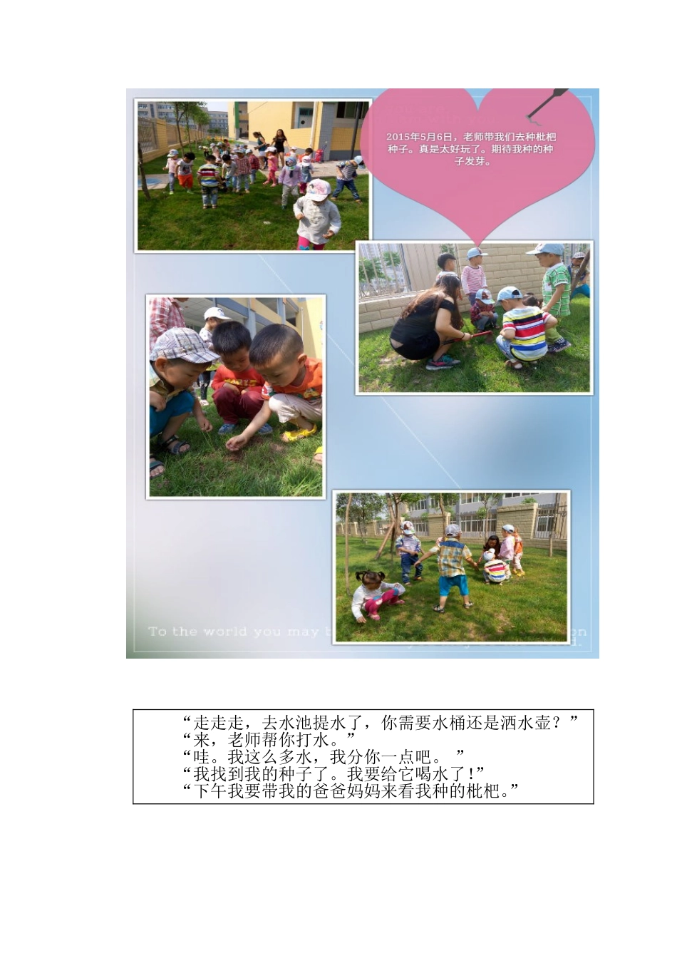 播种生命-播种快乐_第3页