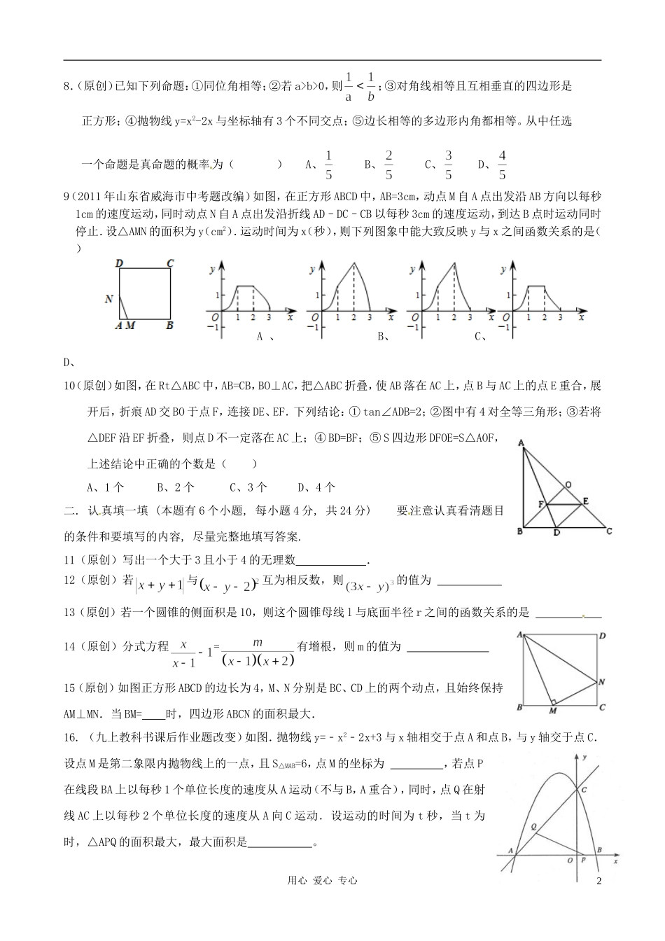 浙江省杭州地区2012年中考数学模拟试题42_第2页