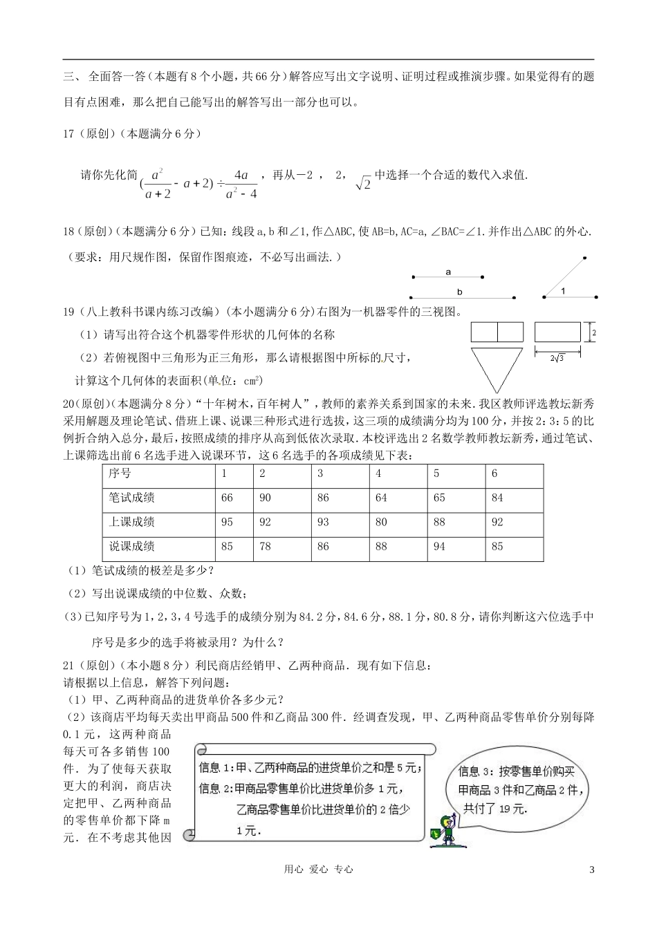 浙江省杭州地区2012年中考数学模拟试题42_第3页