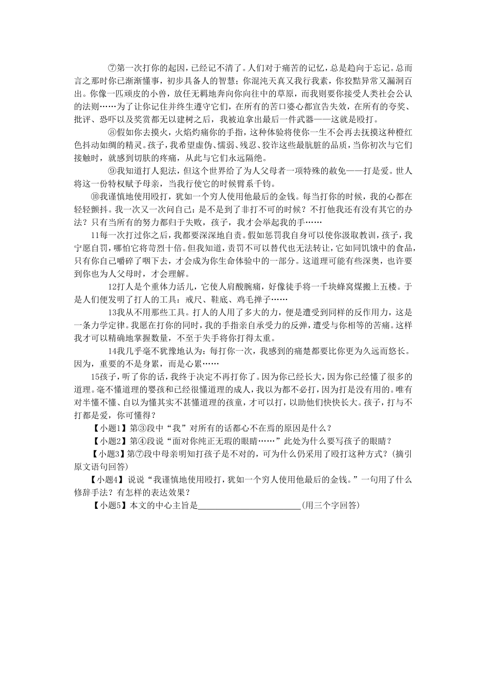 《谈生命》-同步练习5_第2页