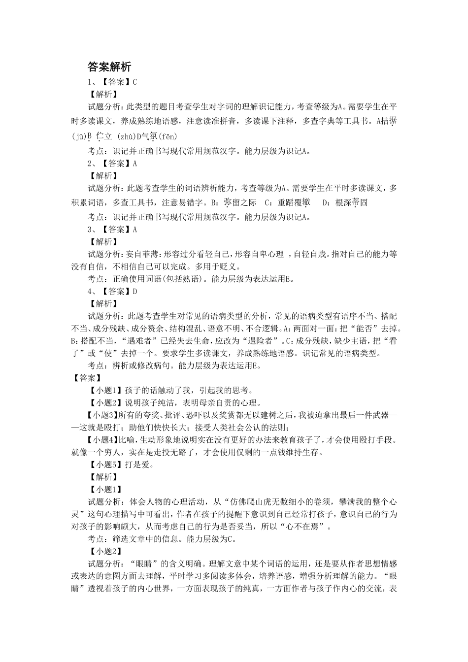 《谈生命》-同步练习5_第3页