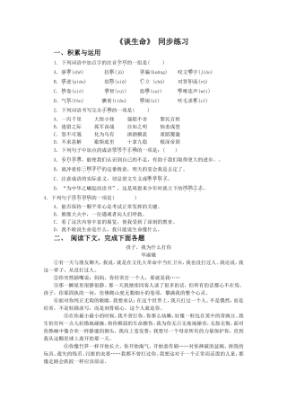 《谈生命》-同步练习5