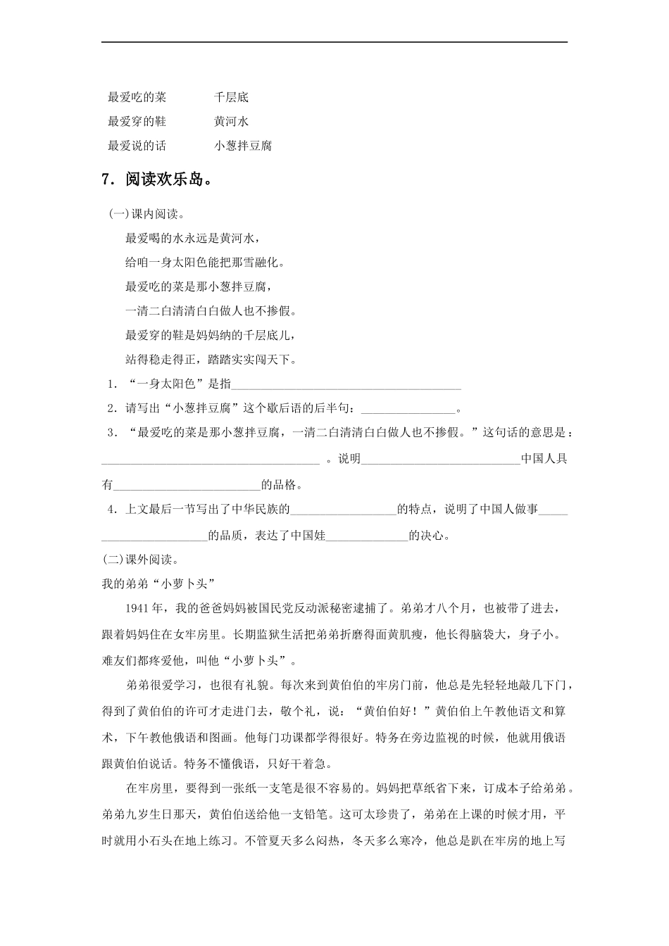 《中国娃》同步练习_第2页