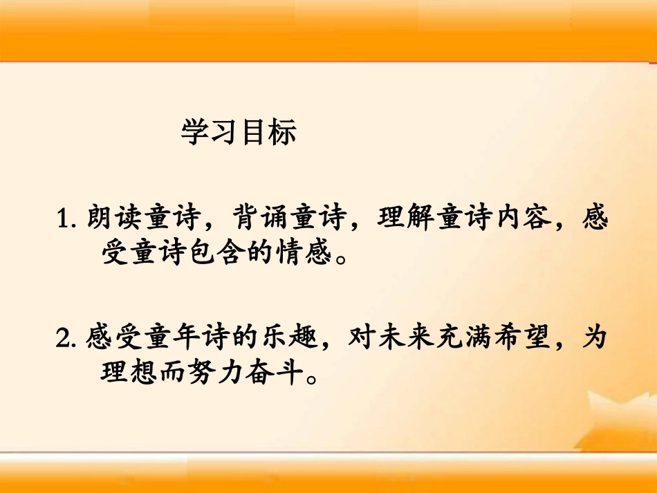 《童诗两首》课件_第2页