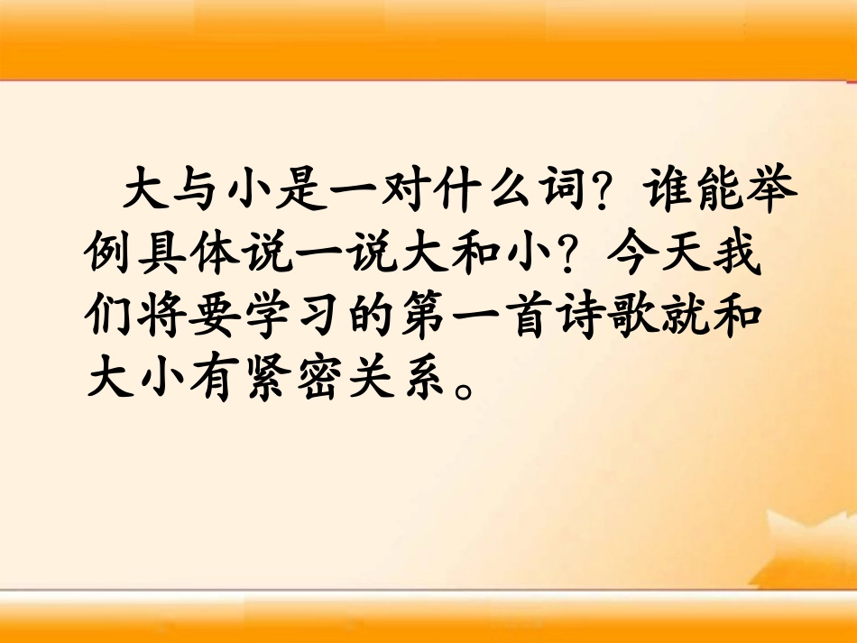 《童诗两首》课件_第3页
