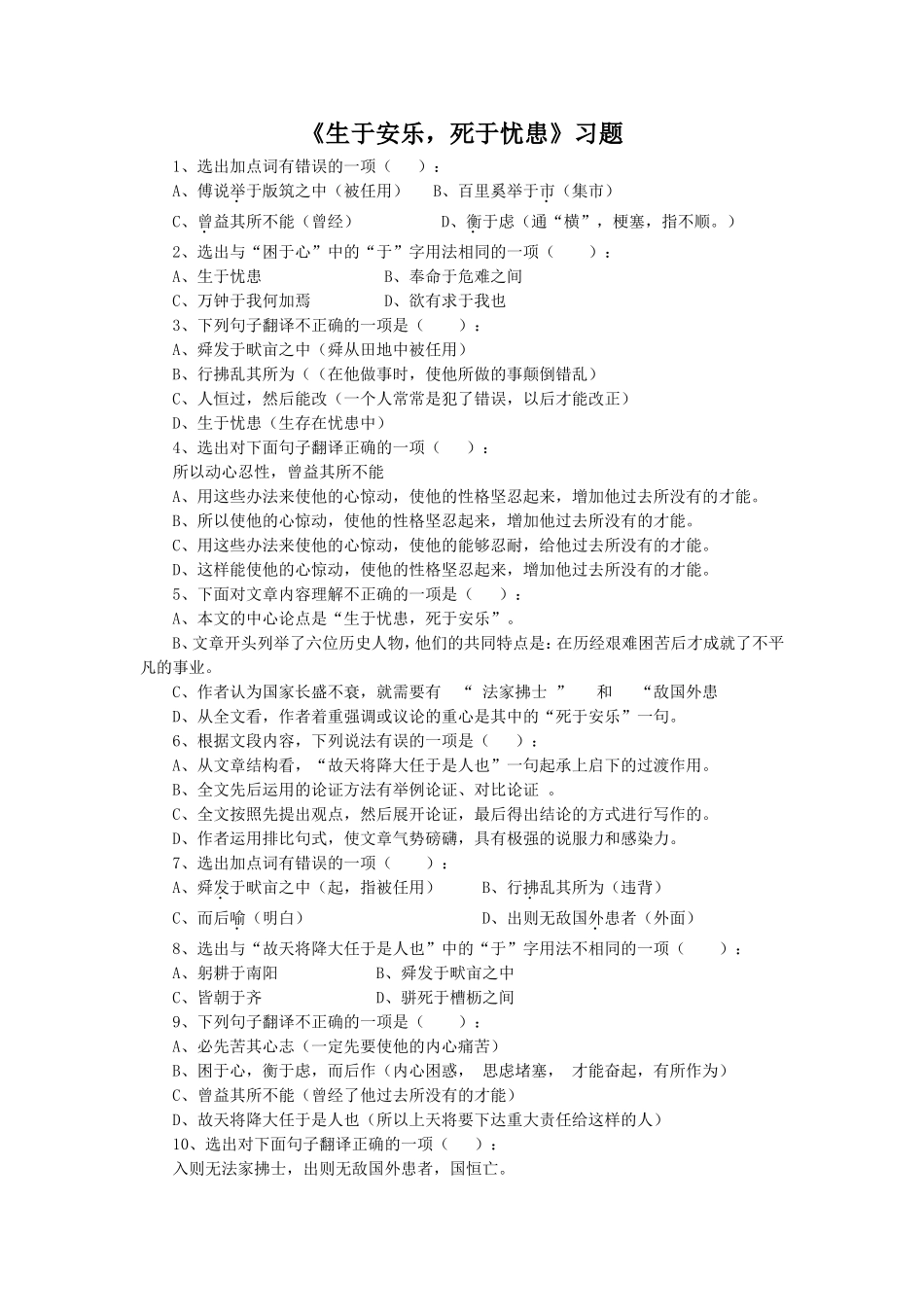 《生于安乐-死于忧患》习题1_第1页