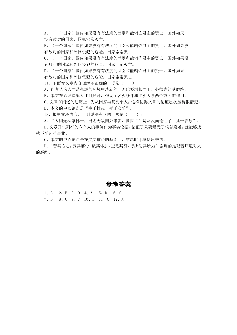 《生于安乐-死于忧患》习题1_第2页