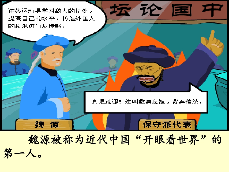 《洋务运动起》课件_第2页