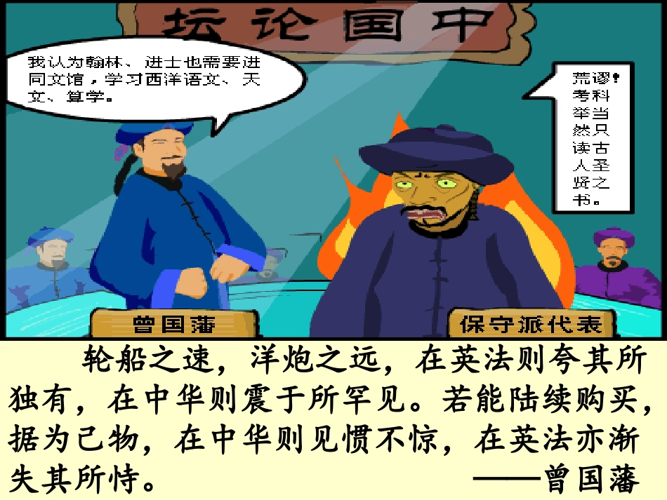 《洋务运动起》课件_第3页