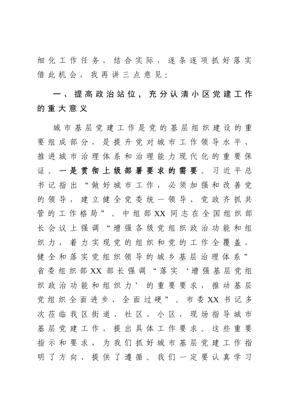 区委书记在城市基层党建工作_第2页