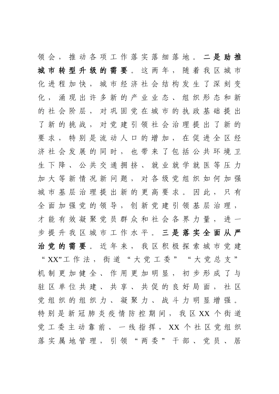 区委书记在城市基层党建工作_第3页