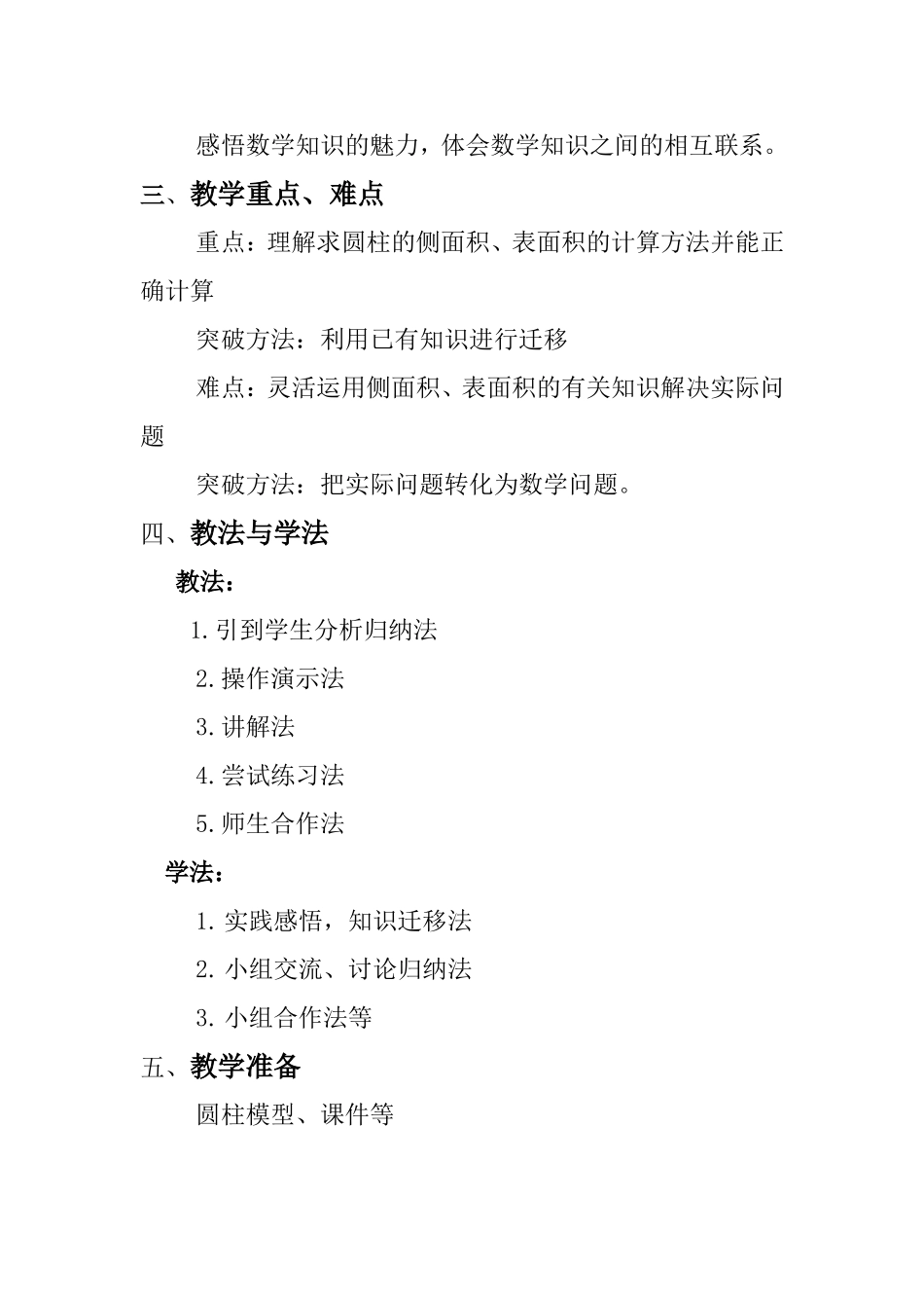 圆柱表面积的说课稿_第3页