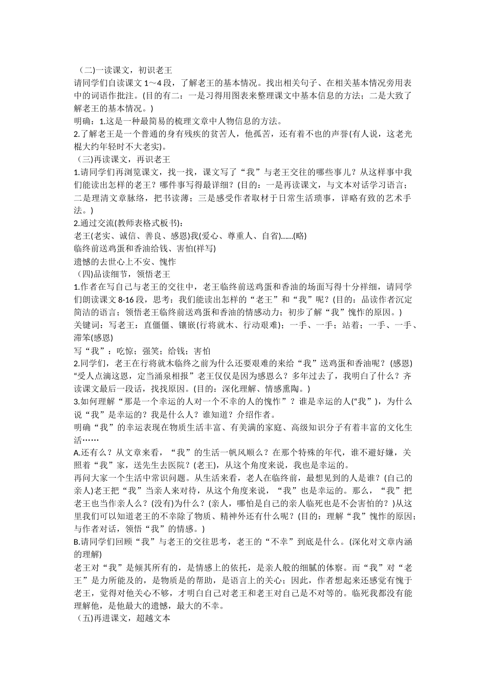 (部编)初中语文人教2011课标版七年级下册《老王》教学设计-(11)_第2页