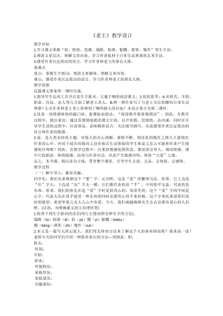 (部编)初中语文人教2011课标版七年级下册《老王》教学设计-(11)
