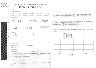 高德小学2014―2015年上学期六年级数学第二次月考试题