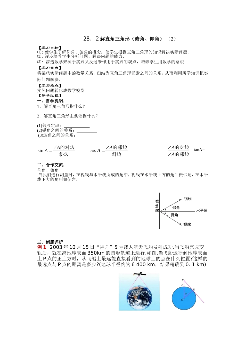 解直角三角形(2)俯角仰角_第1页