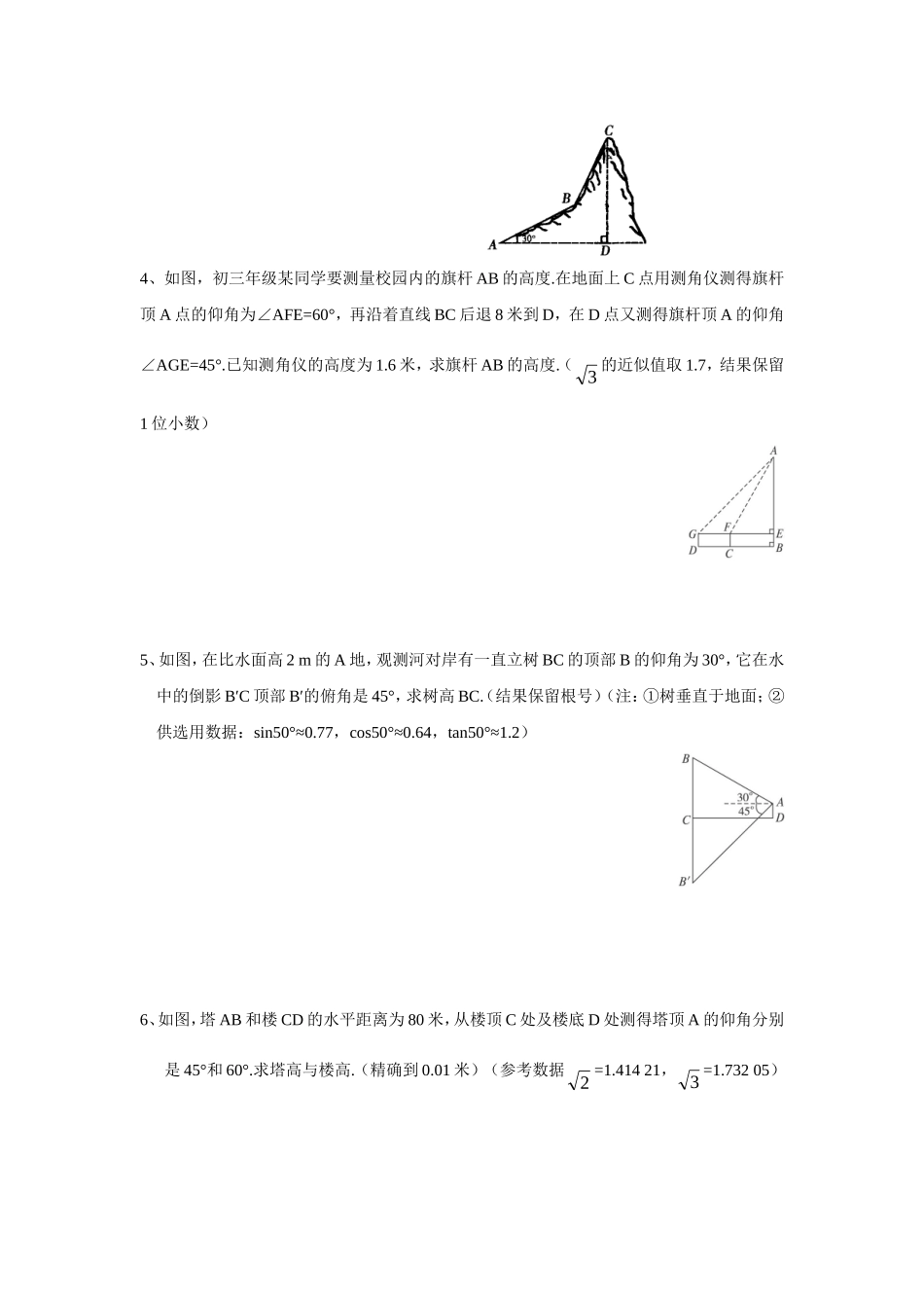 解直角三角形(2)俯角仰角_第3页