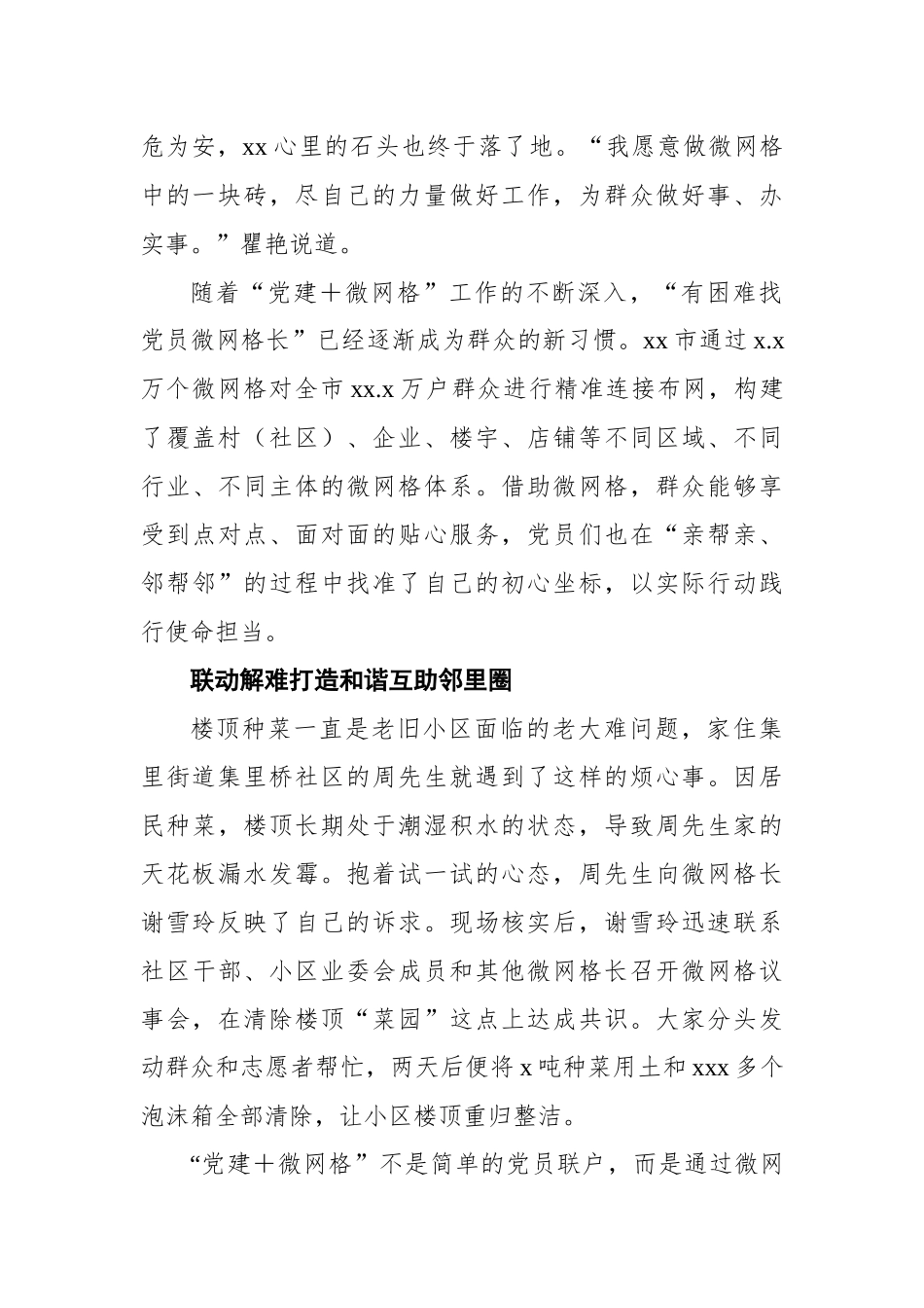 红色党建品牌案例汇编（5篇）_第3页