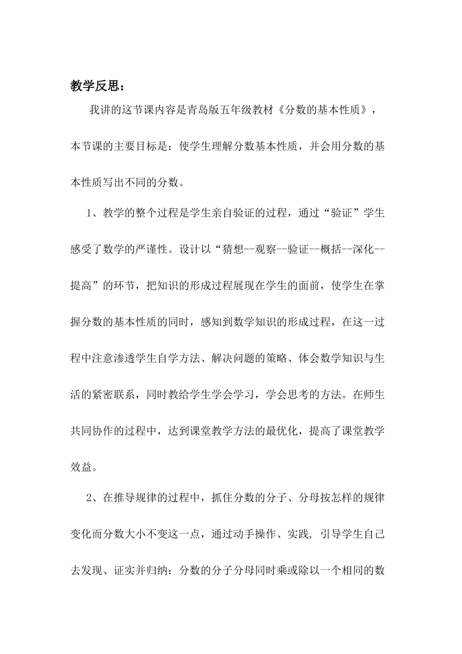 信息窗三(分数的基本性质)_第1页