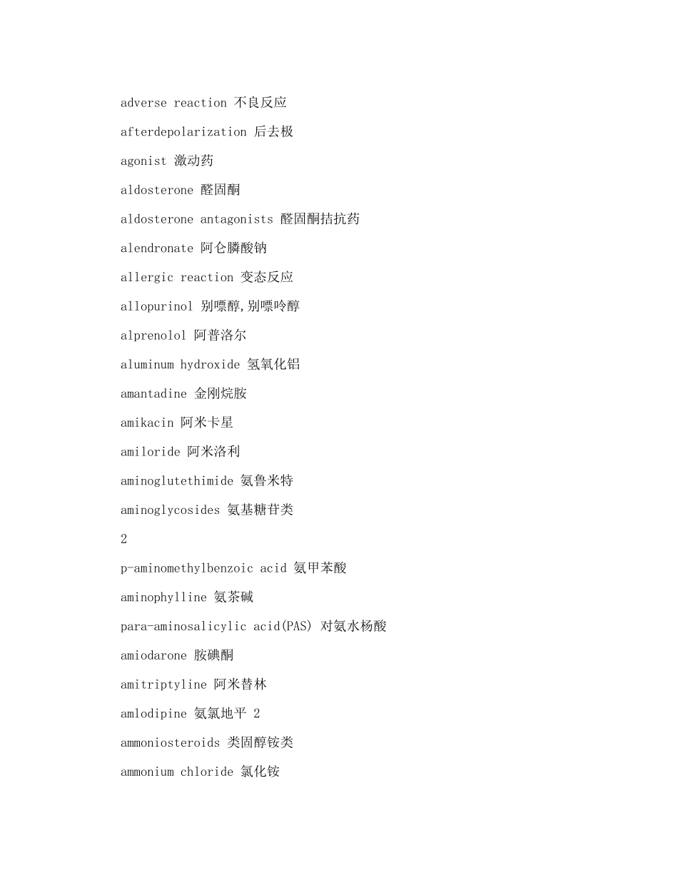 药名大全查询药名大全_第2页