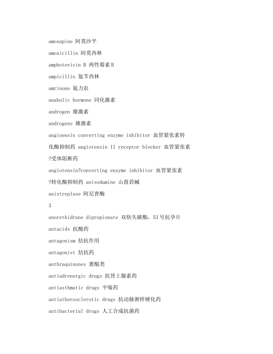 药名大全查询药名大全_第3页