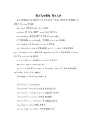 药名大全查询药名大全