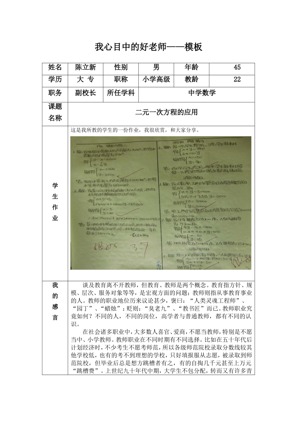 我心目中的好老师--模板[1]_第1页