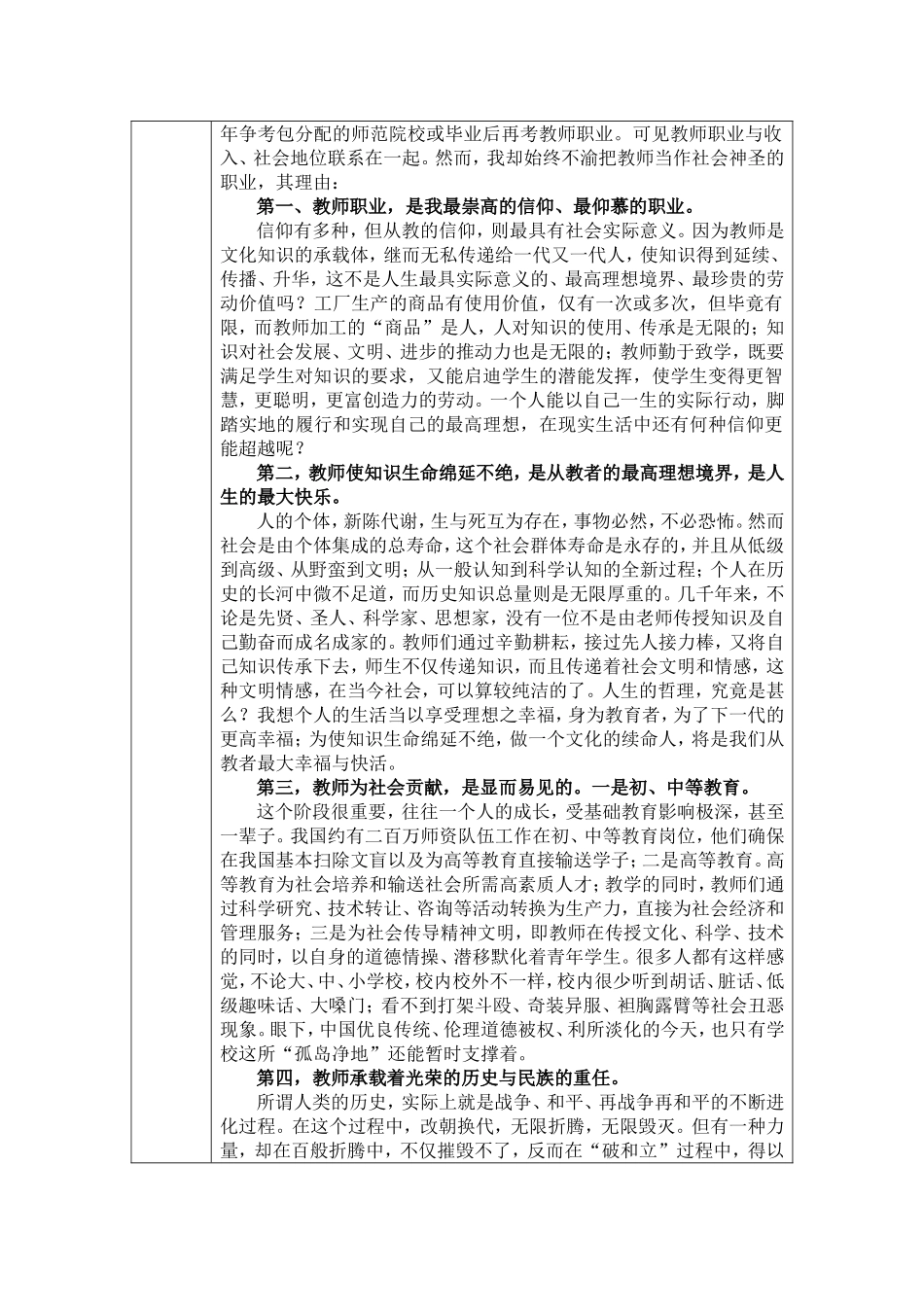 我心目中的好老师--模板[1]_第2页