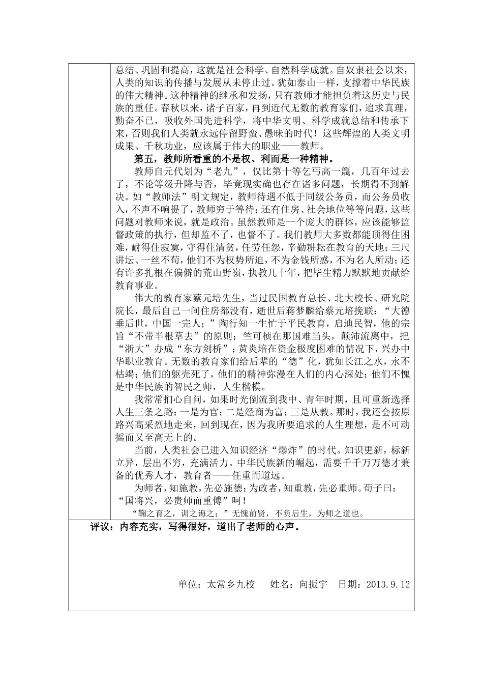 我心目中的好老师--模板[1]_第3页