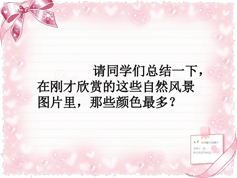 5三原色三间色_第3页