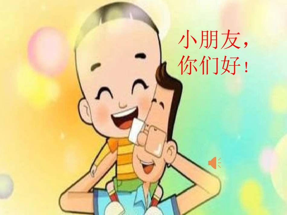 6-7的乘法口诀_第3页