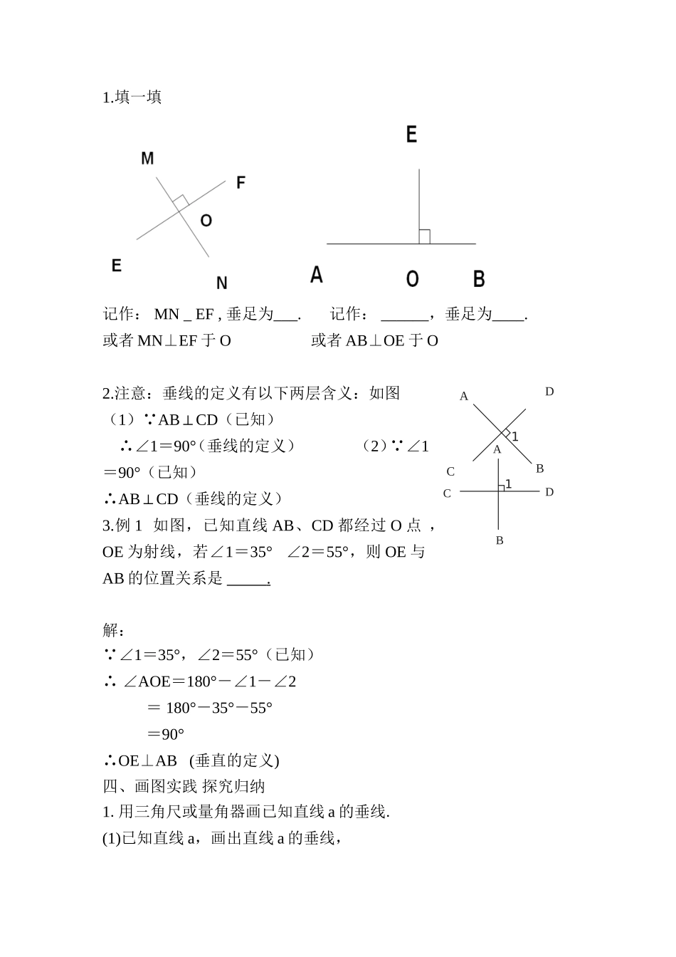 垂线(第一课时-)_第3页