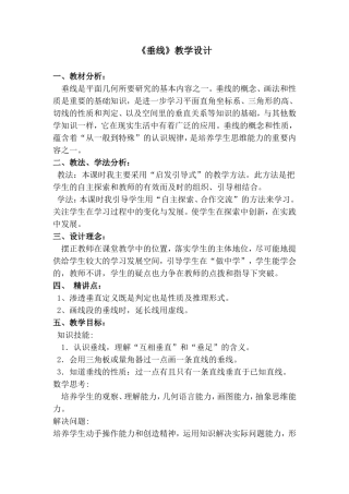 垂线(第一课时-)