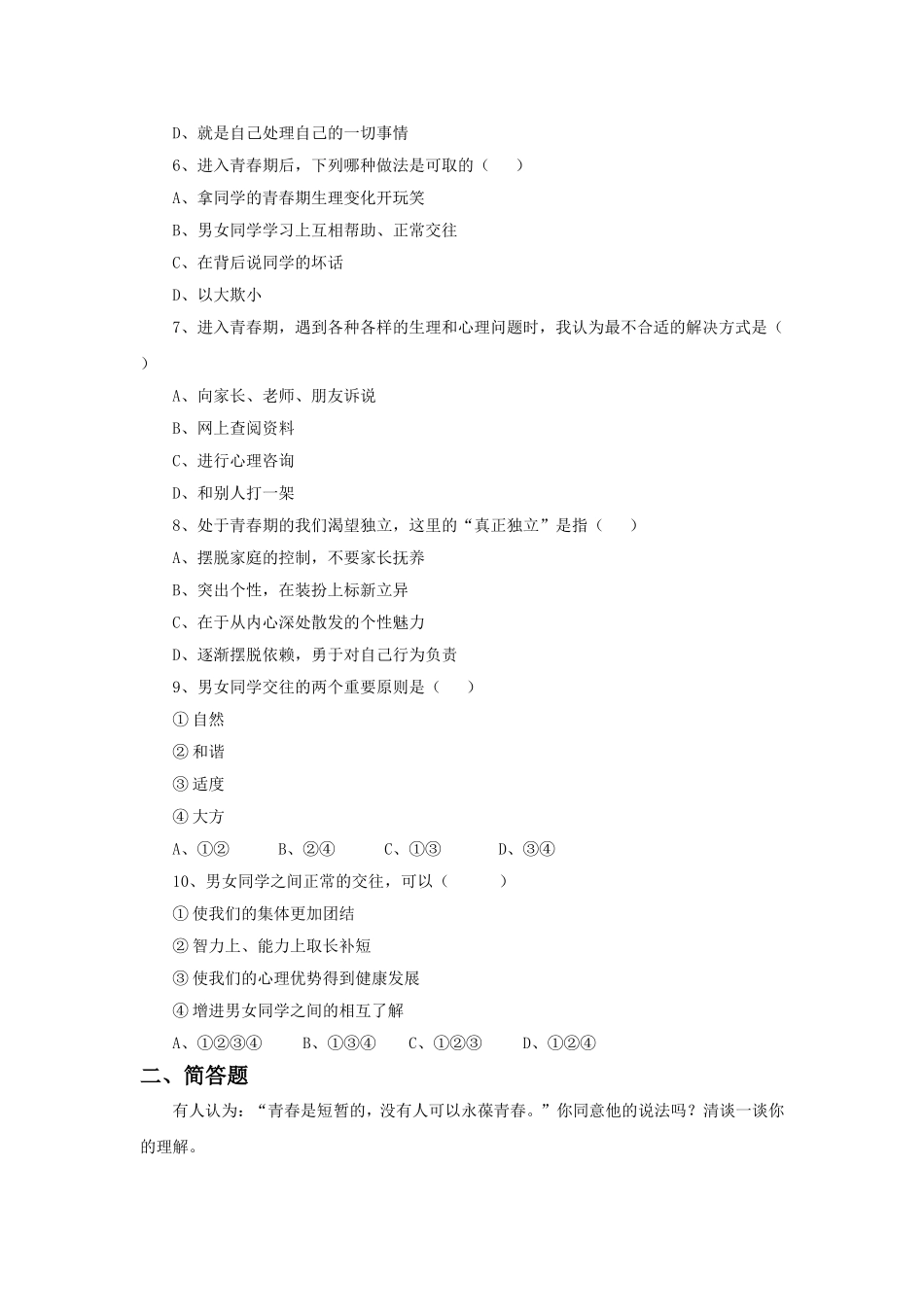(教学精品)《感悟青春》同步练习1_第2页