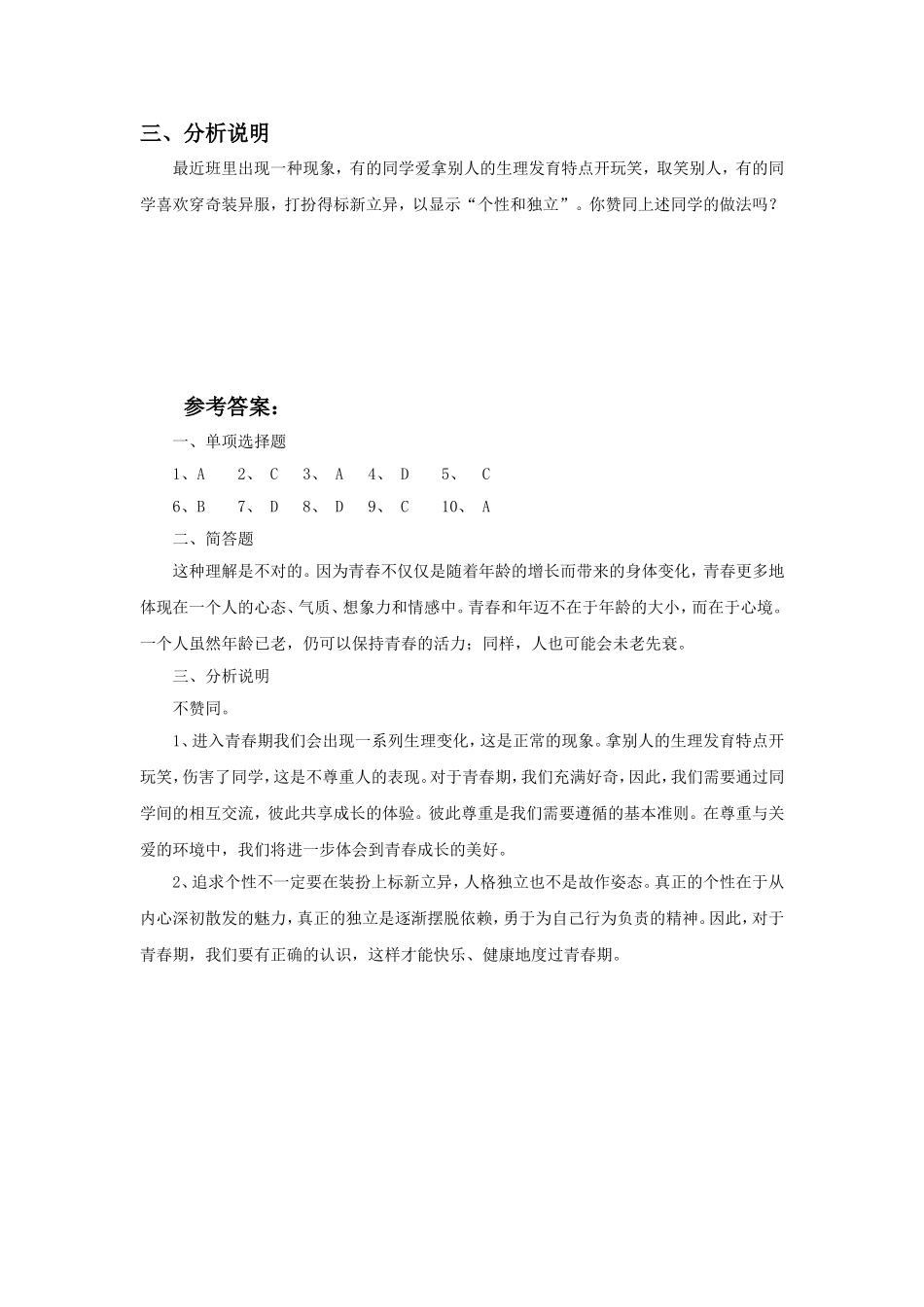 (教学精品)《感悟青春》同步练习1_第3页