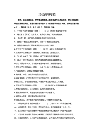 2011-2015海南省中考病句