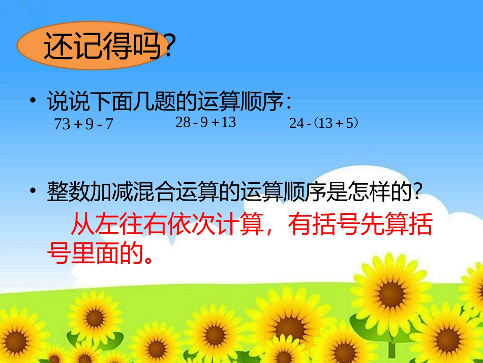 2.分数的连加、连减和加减混合_第3页