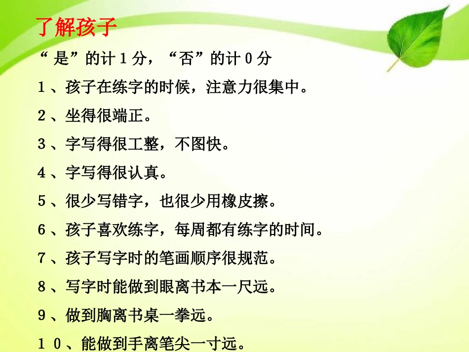 第2课书写好习惯_第3页