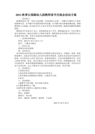 15年秋季读书交流方案