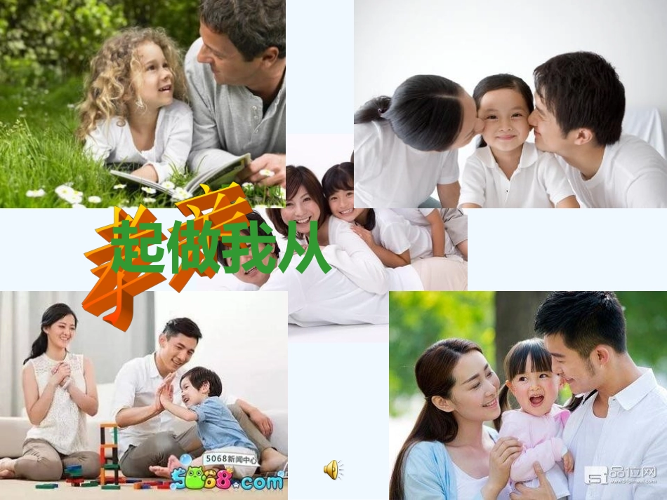 (部编)初中语文人教2011课标版七年级下册《孝亲-从我做起》_第2页