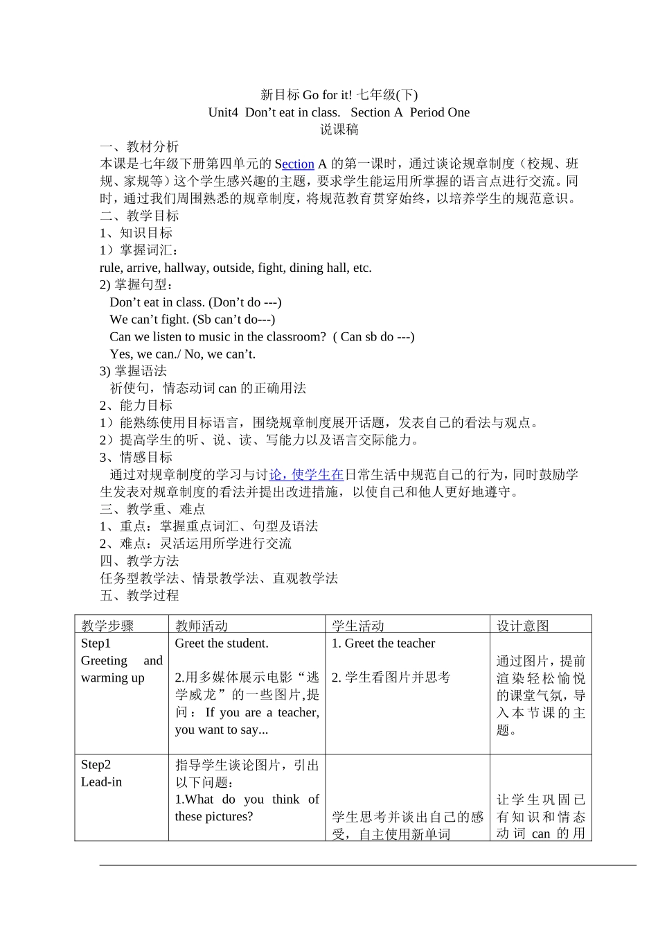 喻明清新目标七下Unit4SAP1说课稿_第1页