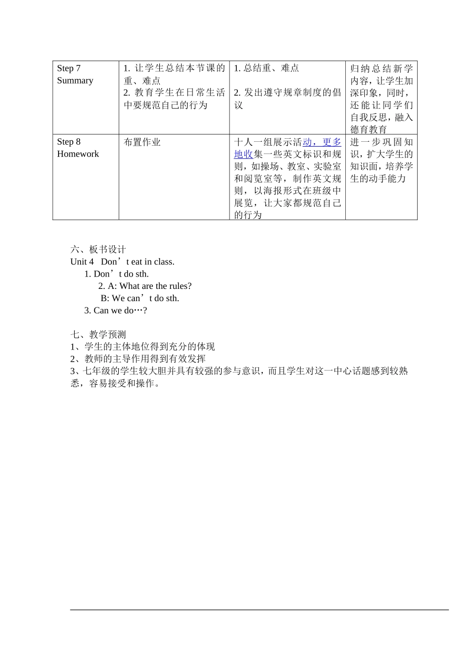 喻明清新目标七下Unit4SAP1说课稿_第3页