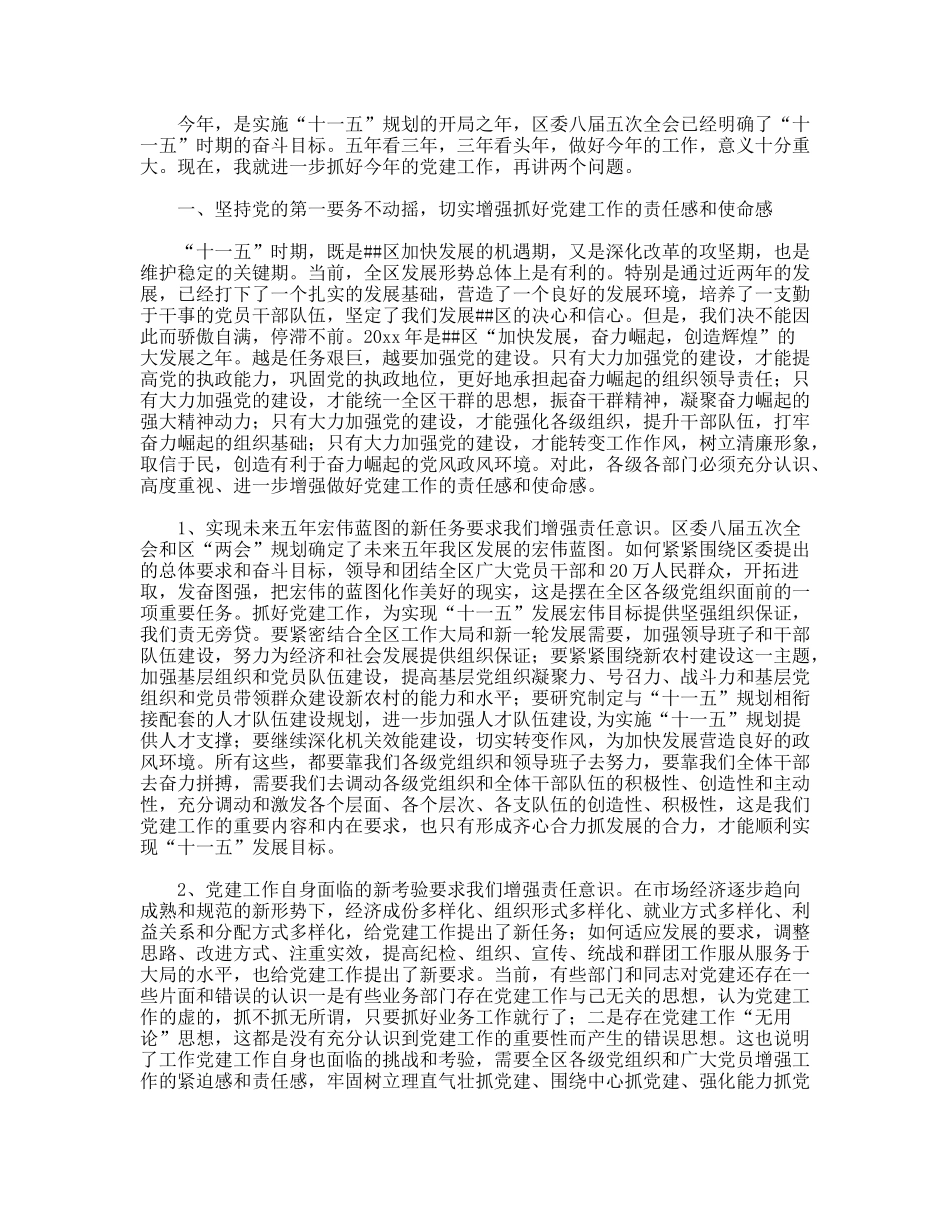 区委书记在党建工作会议上的讲话_第2页